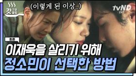 이 집 간호 잘하네.. 다 죽어가는 이재욱 밤새 옆에서 간호한 주치의 정소민🩺 | #환혼 #갓구운클립