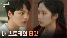 스토커 신재휘의 타깃? 여진구를 위협한 사고의 내막 알게된 문가영 | tvN 220627 방송