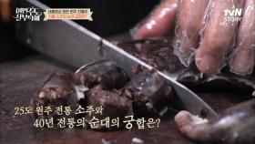 재래시장에서 인기 폭발♨ 40년 전통 맛집에서 전통주와 함께 순대&머릿고기 먹방⭐ | tvN STORY 220627 방송