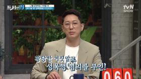반려견이 딸을 성폭행했다는 황당한 거짓말, 진범은 의붓아버지 [나를 갉아먹는 거짓말 19] | tvN SHOW 220627 방송