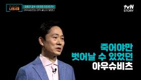 유대인 생존자에게 끝없는 트라우마를 남겨준 아우슈비츠, 오늘날 혐오 발언 지양의 필요성! | tvN STORY 220627 방송