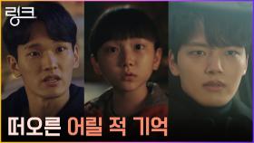 신재휘가 지화동 출신? 어릴 적 되짚어보는 여진구, 떠오른 기억! | tvN 220628 방송