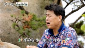 울산 산 속에 맨발의 사나이가 있다?! 35년차 대기업 직장인 고수가 자연을 찾은 이유?? | tvN STORY 220628 방송