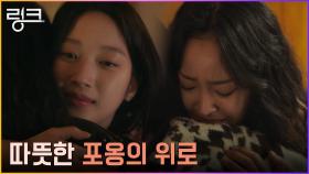모든 오해 푼 문가영, 슬퍼하는 이봄에게 따스한 포옹의 위로 | tvN 220628 방송