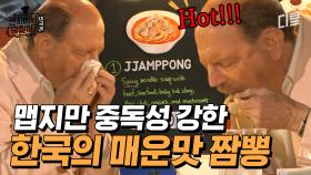 미국인 취향 저격한 한국인의 매운맛! 차돌 짬뽕🔥 | #현지에서먹힐까?미국편
