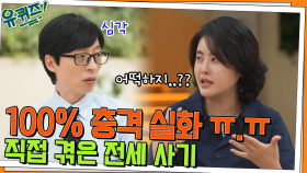 //공포// 100% 충격 실화 ㅠㅁㅠ 루나 자기님이 겪은 전세 사기 과정 | tvN 220622 방송