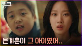 문가영, 여진구의 앨범 보다 찾은 어린시절의 첫사랑? | tvN 220628 방송
