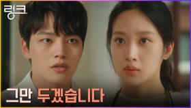 ＂싫어요＂ 여진구, 문가영X이봄 퇴사 선언에 단호한 거절 | tvN 220628 방송