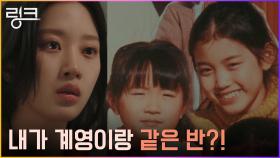 여진구 동생 계영의 어릴 적 사진 본 문가영, 문득 찾아온 혼란 | tvN 220628 방송