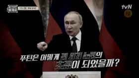 [다음이야기] 푸틴, 전쟁으로 지지율을 올린다?