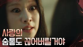 ＂숨통을 끊어줘야죠＂ 이일화마저 소름 돋는 서예지의 똘끼ㄷㄷ | tvN 220629 방송
