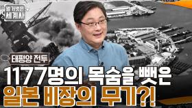 항공기 350대와 함께 시작된 '진주만 공습', 1177명의 목숨을 앗아간 일본의 비장의 무기?! | tvN 220628 방송
