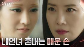 ＂내 눈 앞에 띄지마＂ 서예지 면전에서 무시하는 유선, 쌍욕+뺨세례! | tvN 220629 방송