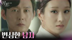 서예지, 유선에게 돌아간 박병은의 모습에 충격! | tvN 220629 방송