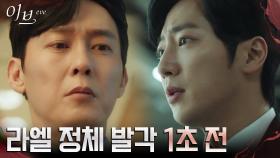 정체 발각 위기! 서예지 폭로 서류 빼돌리는 이상엽 | tvN 220629 방송