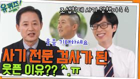 임채원 자기님의 화려한 사기 이력(?) 사기 전문 검사가 되신 웃픈 이유 ^_ㅠ | tvN 220629 방송