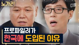 우리나라에 연쇄 살인범이 없어진 게 아니다? 대한민국 1호 프로파일러 권일용교수님이 밝힌 범죄자의 심리 | 노가리맛집