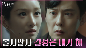 서예지, 박병은에게 관계적 우위 선언 | tvN 220630 방송