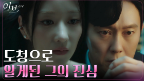 박병은, 사랑하는 서예지를 지키기 위한 최선의 선택 | tvN 220630 방송