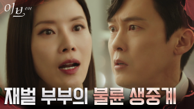 (아찔) 박병은X유선, 파탄난 가정사 실시간으로 스피커 송출?! | tvN 220630 방송