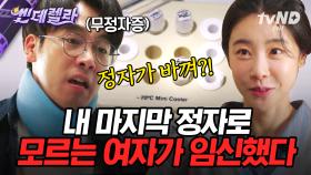 비뇨기과의 실수로 인한 무정자증 남자의 최후 | #O'PENing #씬데렐라