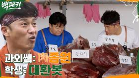 오대환은 고기를 찢어..☆ 육종원의 돼지 부위 속성 과외! | tvN 220630 방송