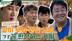 제작진이 쉬운 곳을 하겠냐? 우리, 부엌 만듦^^ 백종원X오대환X안보현X딘딘 케미 #highlight