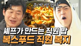 존(박), 맛있음🤤 이연복 셰프가 직접 만든 숙소 요리 TOP 2 대공개! | #현지에서먹힐까?미국편