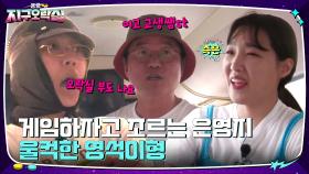 왜 이렇게 사람을 쪼아요(?) 울컥한 베테랑PD 영석이형ㅋㅋ 게임 안 한다고 씅난 이은지X이영지! | tvN 220701 방송