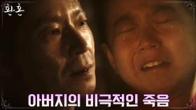 ※원한의 시작※ 아버지의 죽음을 눈 앞에서 목격한 어린 고윤정 | tvN 220702 방송