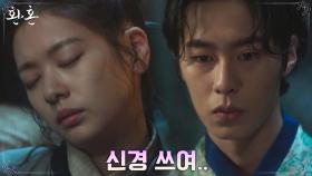 츤데레 이재욱, 정소민의 잠자리 걱정에 이부자리까지 양보 | tvN 220702 방송