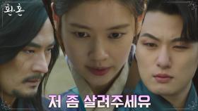 정소민, 세자 신승호 덕에 정체 발각 위기 탈출! | tvN 220702 방송