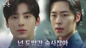 ＂멋대로 살고 있다고 전해＂ 이재욱, 스크래치 난 자존심에 부린 오기 | tvN 220703 방송