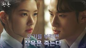 정소민 부른 신승호, 이재욱을 향한 경고 ＂대결에 나오지 말라 전해라＂ | tvN 220703 방송