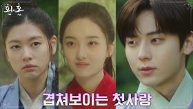 황민현, 어릴 적 단향곡 소녀와 자꾸만 겹쳐보이는 정소민?! | tvN 220703 방송