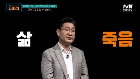 삶과 죽음을 위한 준비 방법 4가지! 삶에 긍정적인 효과를 주는 죽음을 맞이하는 상상 | tvN STORY 220704 방송