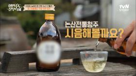 [이번주도 잘 부탁해] 추천☆ 한국의 역사를 담은 술! 우렁이 재배법을 이용한 우렁이쌀 청주 #highlight