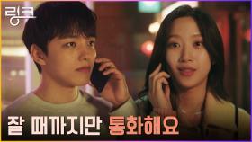 (달달 통화) 걱정하는 여진구에게 뭔가를 숨기는 문가영?! | tvN 220705 방송