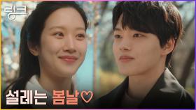 //설렘MAX// 여진구X문가영, 살랑살랑 봄바람 부는 벚꽃길 데이트🎶 | tvN 220705 방송
