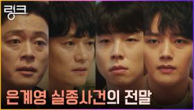 지화동 미제사건으로 남은 은계영 실종사건의 전말 (ft. 조작된 진술) | tvN 220705 방송