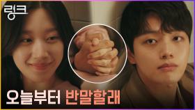 오늘부터 반모~ing♥︎ 한걸음 더 가까워진 여진구X문가영 | tvN 220705 방송