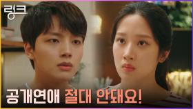 ＂사귄다고 하면 어떡해요!＂ 여진구X문가영, 첫 사랑싸움 | tvN 220705 방송