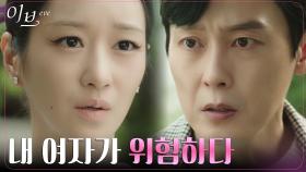 박병은, 내연녀로 목숨 위협 받는 서예지에 좌불안석 | tvN 220706 방송