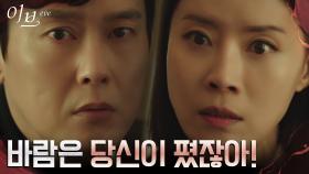＂절대 용납 못해＂ 유선, 박병은의 이혼 통보에 발악 (ft.서예지의 계확) | tvN 220706 방송