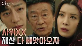 전국환, 서예지 지키는 대신 이상엽에게 이혼 맞소송 제안 | tvN 220706 방송