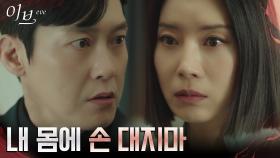 집 나간 남편 박병은에 미쳐버린 유선, 잔뜩 오른 독기 | tvN 220706 방송