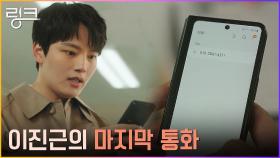 사라진 신재휘의 핸드폰 찾았다? 경찰서로 달려온 여진구! | tvN 220705 방송