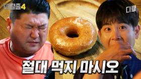 무심코 먹어버린 도넛이 불러온 나비효과.. 하지 말라는 건 하지 말아야 하는 이유