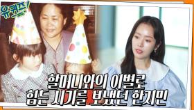 당신은 행복하신가요? 행복과 이별에 대한 한지민 자기님의 생각 | tvN 220706 방송