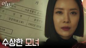 유선, 서예지의 가짜 엄마 이일화의 낯익은 이름에 떠오른 기억?! | tvN 220707 방송